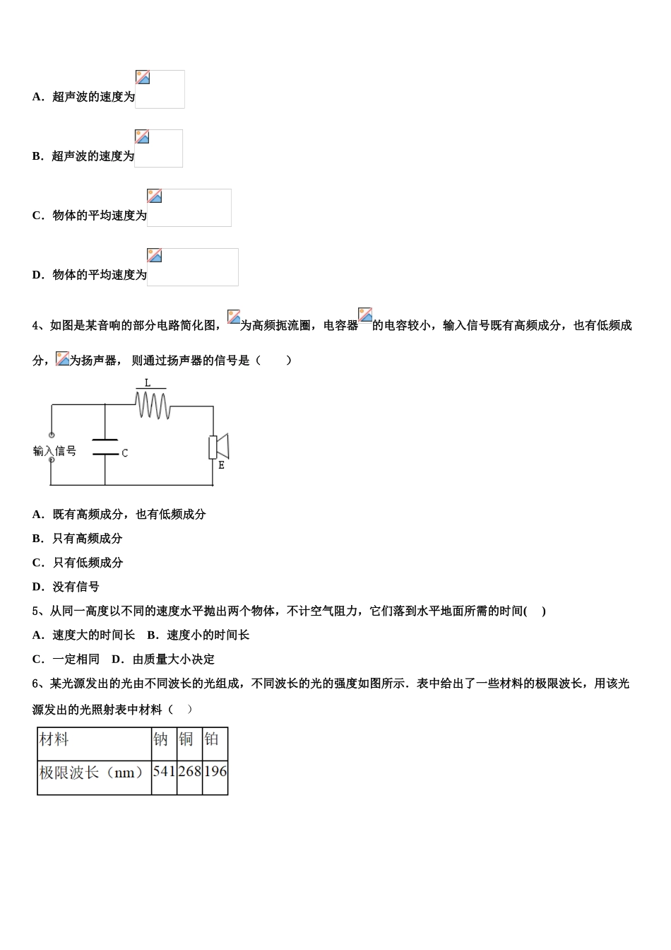 上海市静安区上戏附中2023学年物理高二下期末质量跟踪监视试题（含解析）.doc_第2页