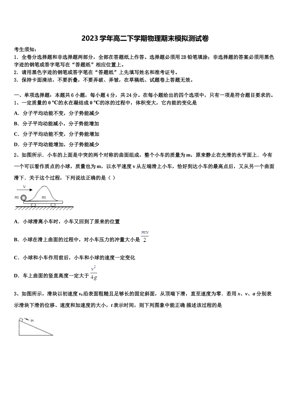云南省澄江一中2023学年高二物理第二学期期末教学质量检测模拟试题（含解析）.doc_第1页