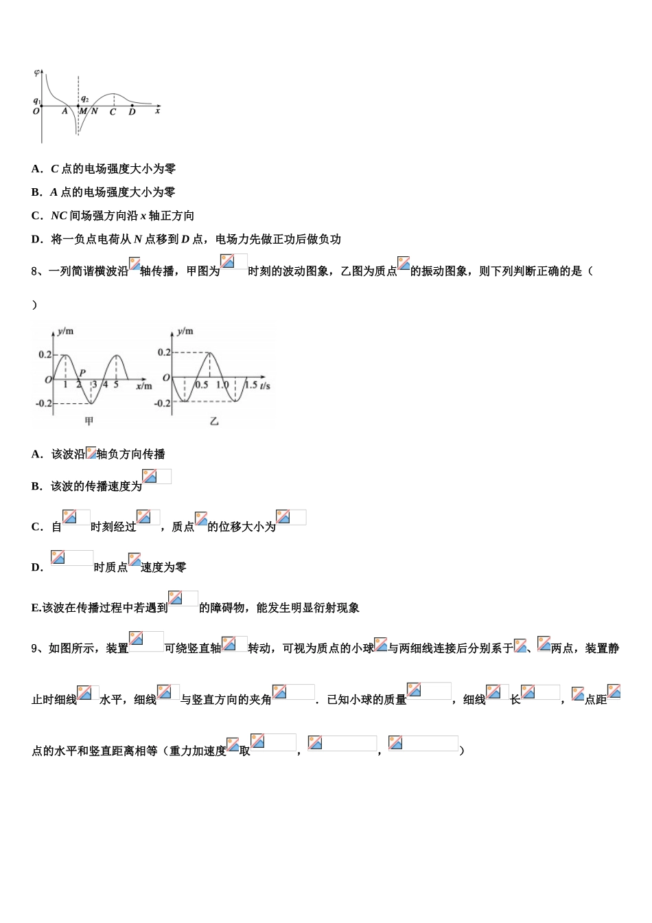 云南省澄江一中2023学年高二物理第二学期期末教学质量检测模拟试题（含解析）.doc_第3页