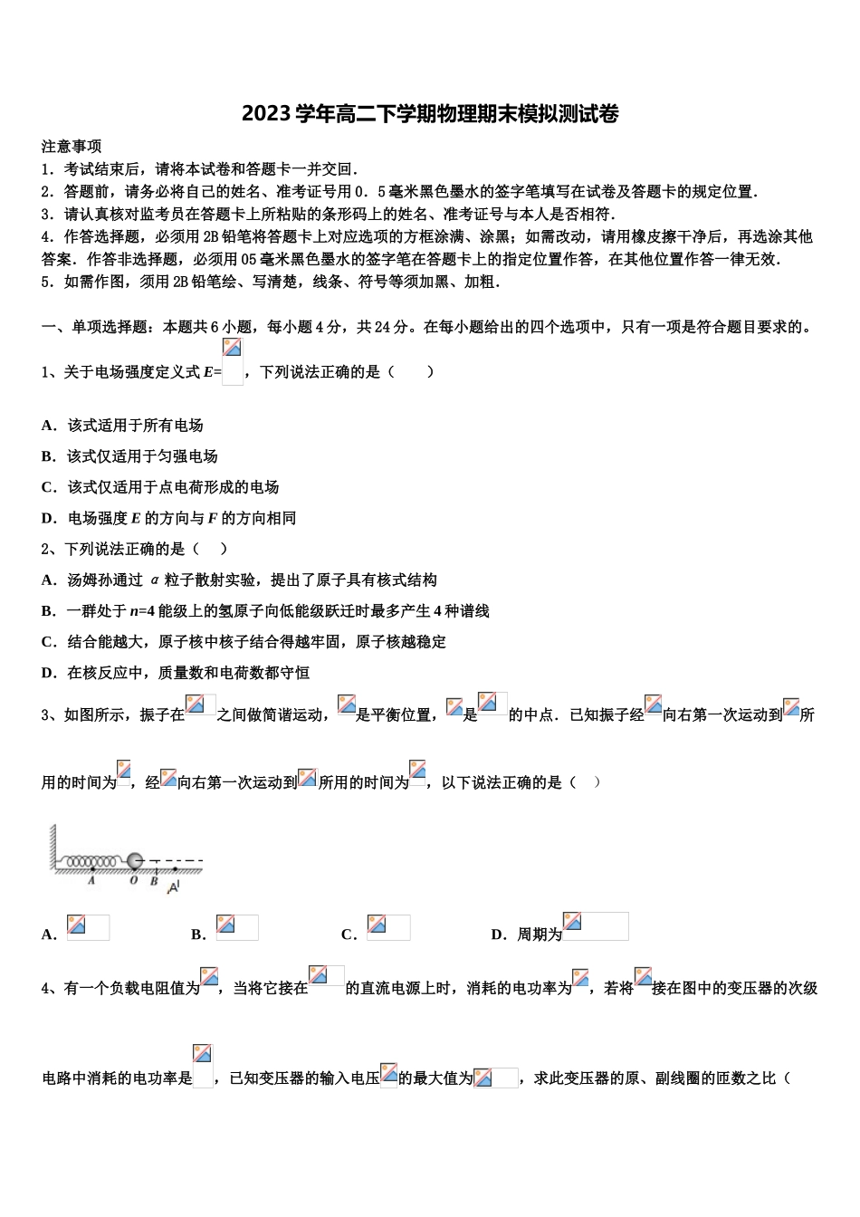 2023届河南省鹤壁市浚县二中物理高二第二学期期末检测模拟试题（含解析）.doc_第1页