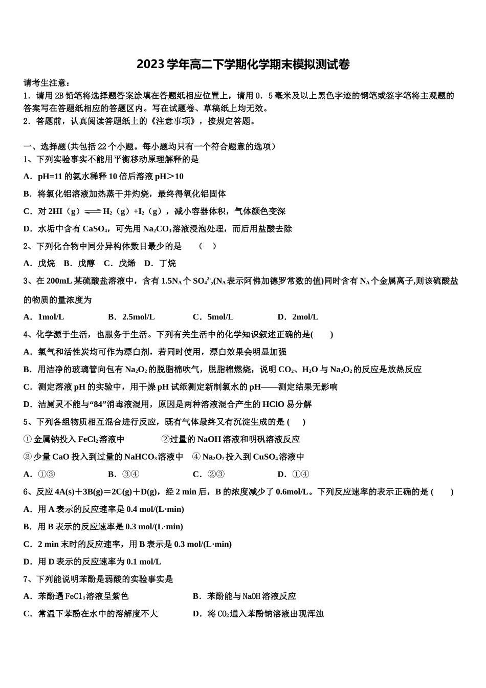 2023届江西省新建二中化学高二第二学期期末调研试题（含解析）.doc_第1页
