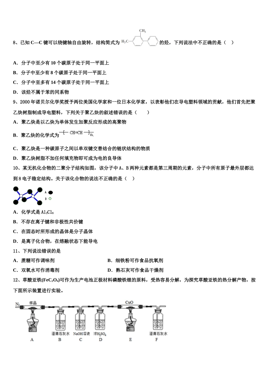 2023届江西省新建二中化学高二第二学期期末调研试题（含解析）.doc_第2页