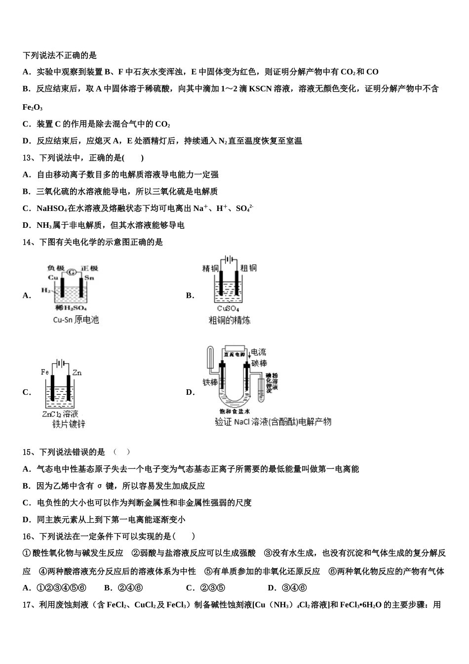 2023届江西省新建二中化学高二第二学期期末调研试题（含解析）.doc_第3页