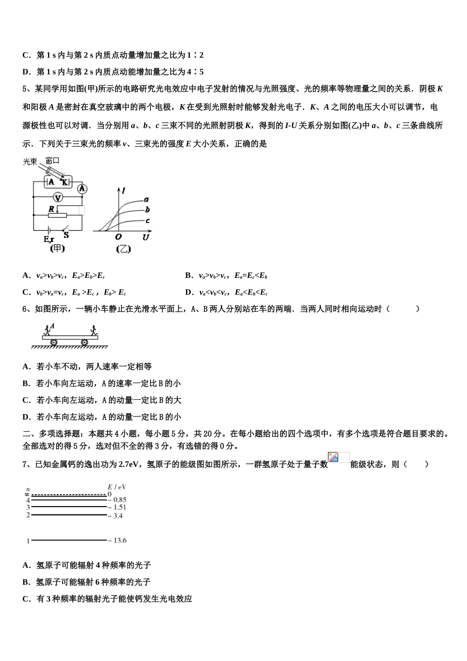 2023届湖南省岳阳县第一中学、汨罗市一中高二物理第二学期期末考试试题（含解析）.doc_第3页