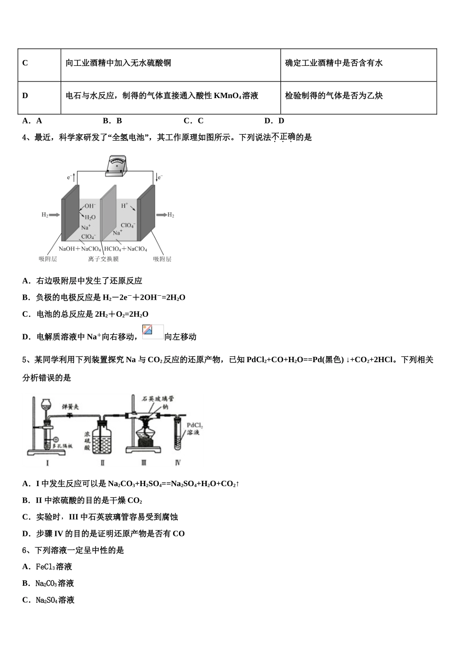 上海师范大学附属中学2023学年化学高二下期末综合测试模拟试题（含解析）.doc_第2页