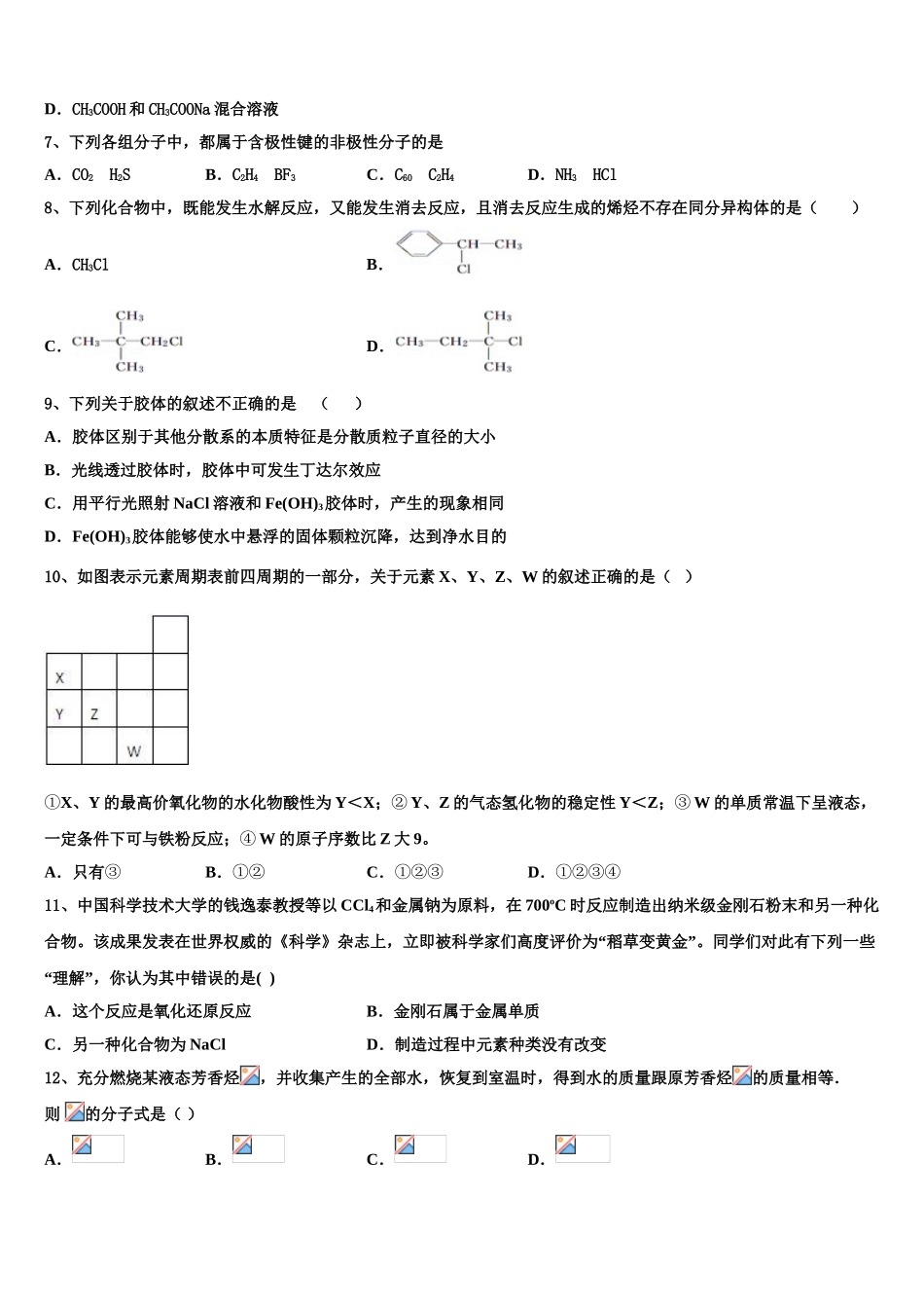 上海师范大学附属中学2023学年化学高二下期末综合测试模拟试题（含解析）.doc_第3页