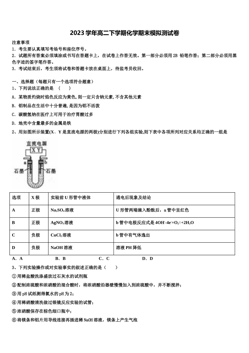 2023届黑龙江省勃利县高级中学化学高二第二学期期末学业质量监测模拟试题（含解析）.doc_第1页