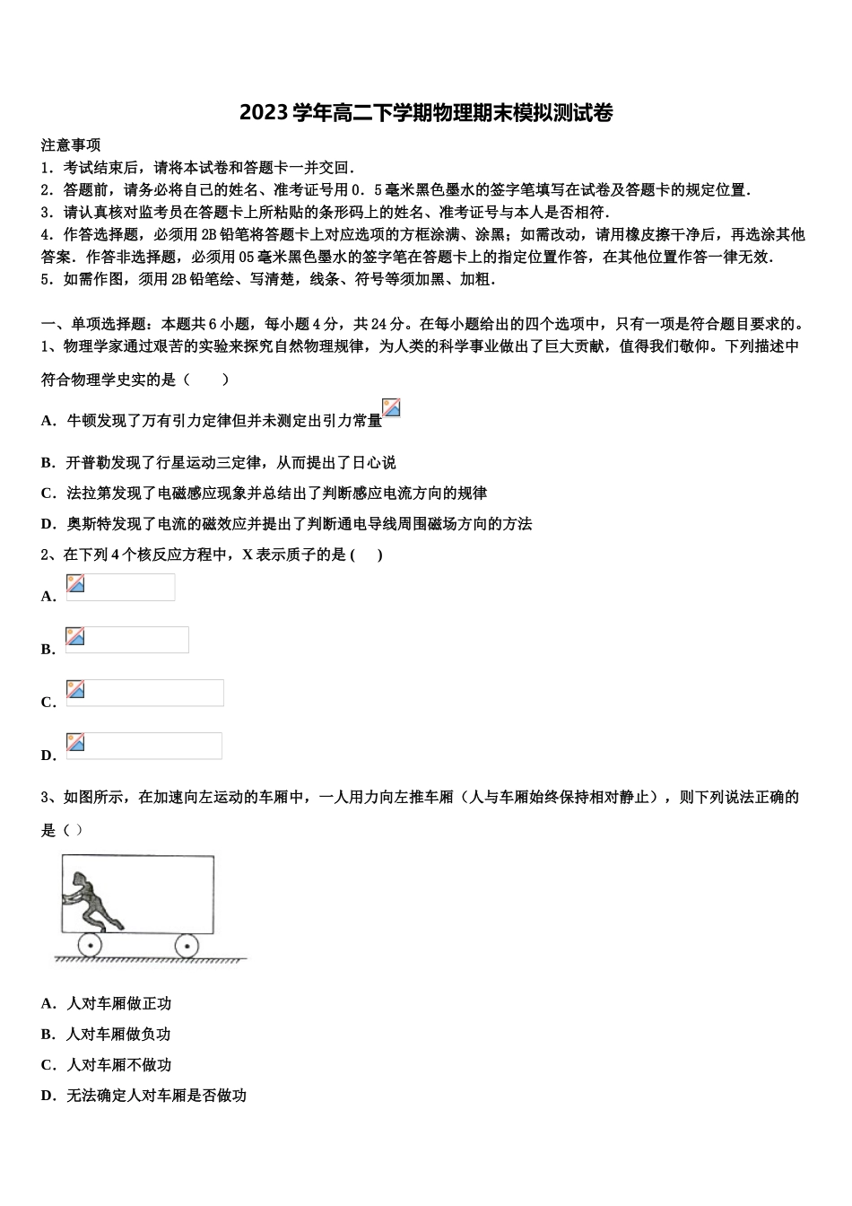 内蒙古自治区包头市二中2023学年高二物理第二学期期末质量检测模拟试题（含解析）.doc_第1页