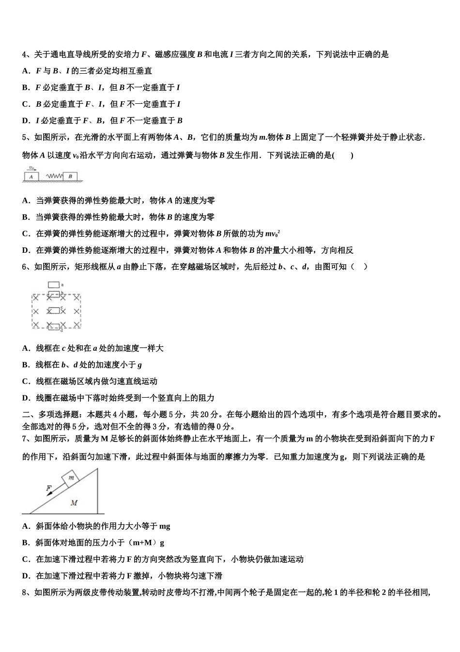 内蒙古自治区包头市二中2023学年高二物理第二学期期末质量检测模拟试题（含解析）.doc_第2页
