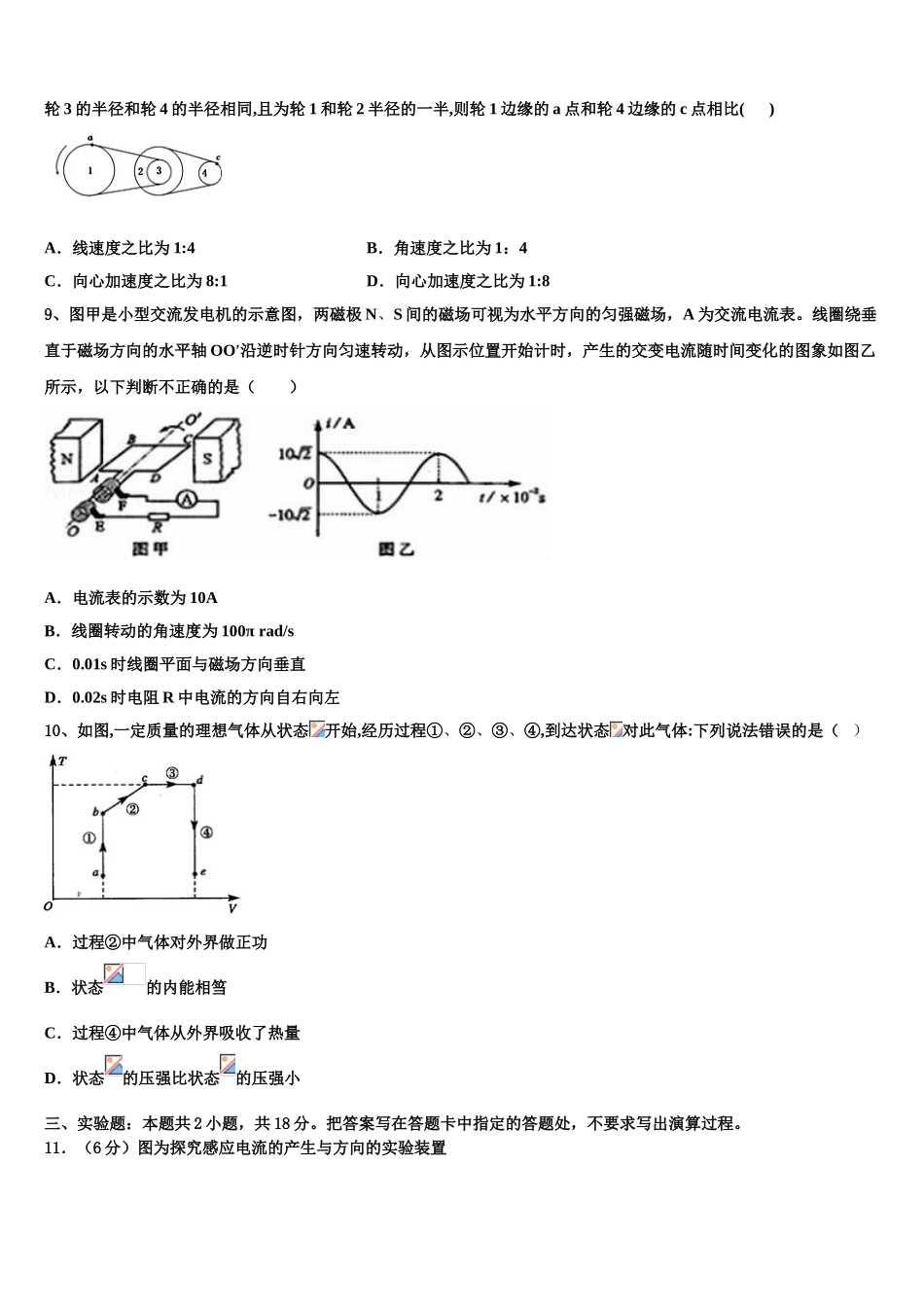内蒙古自治区包头市二中2023学年高二物理第二学期期末质量检测模拟试题（含解析）.doc_第3页