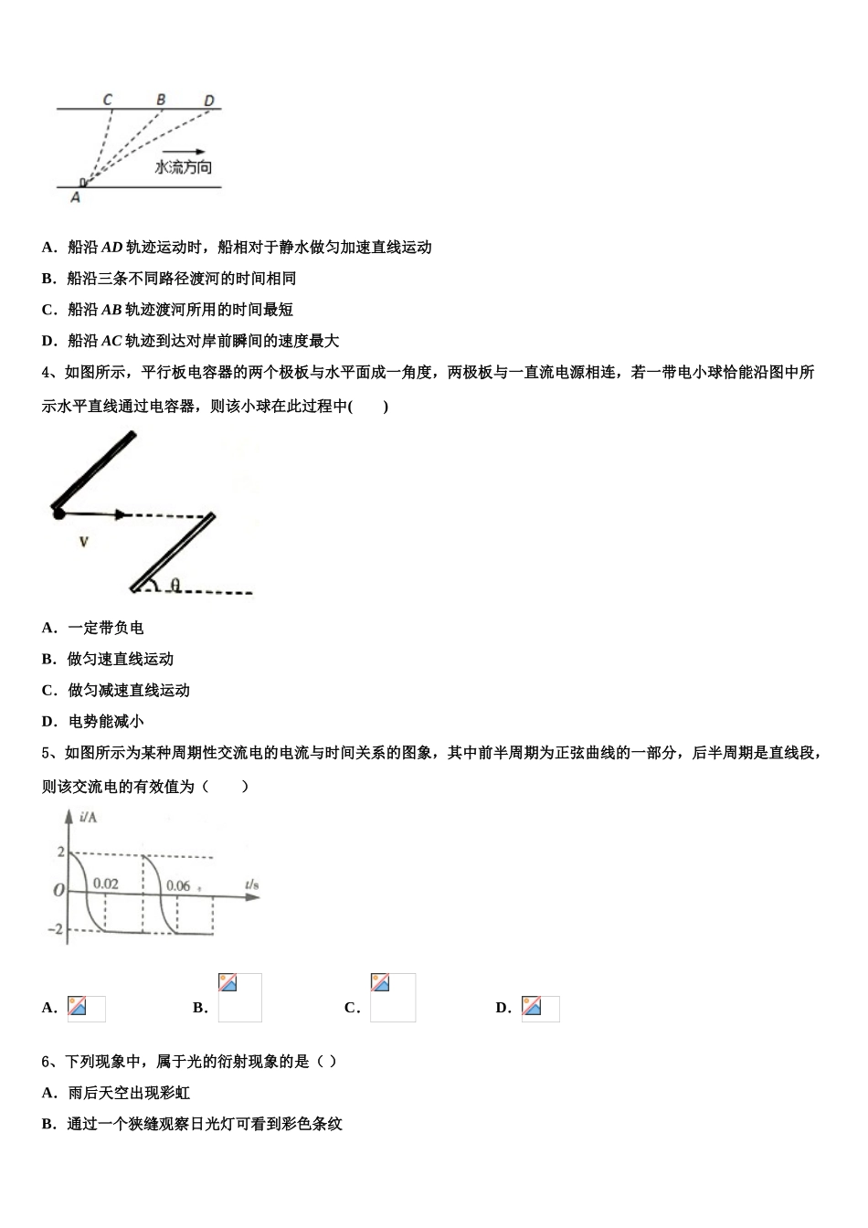 2023届湖南省岳阳县一中、汨罗市一中高二物理第二学期期末预测试题（含解析）.doc_第2页