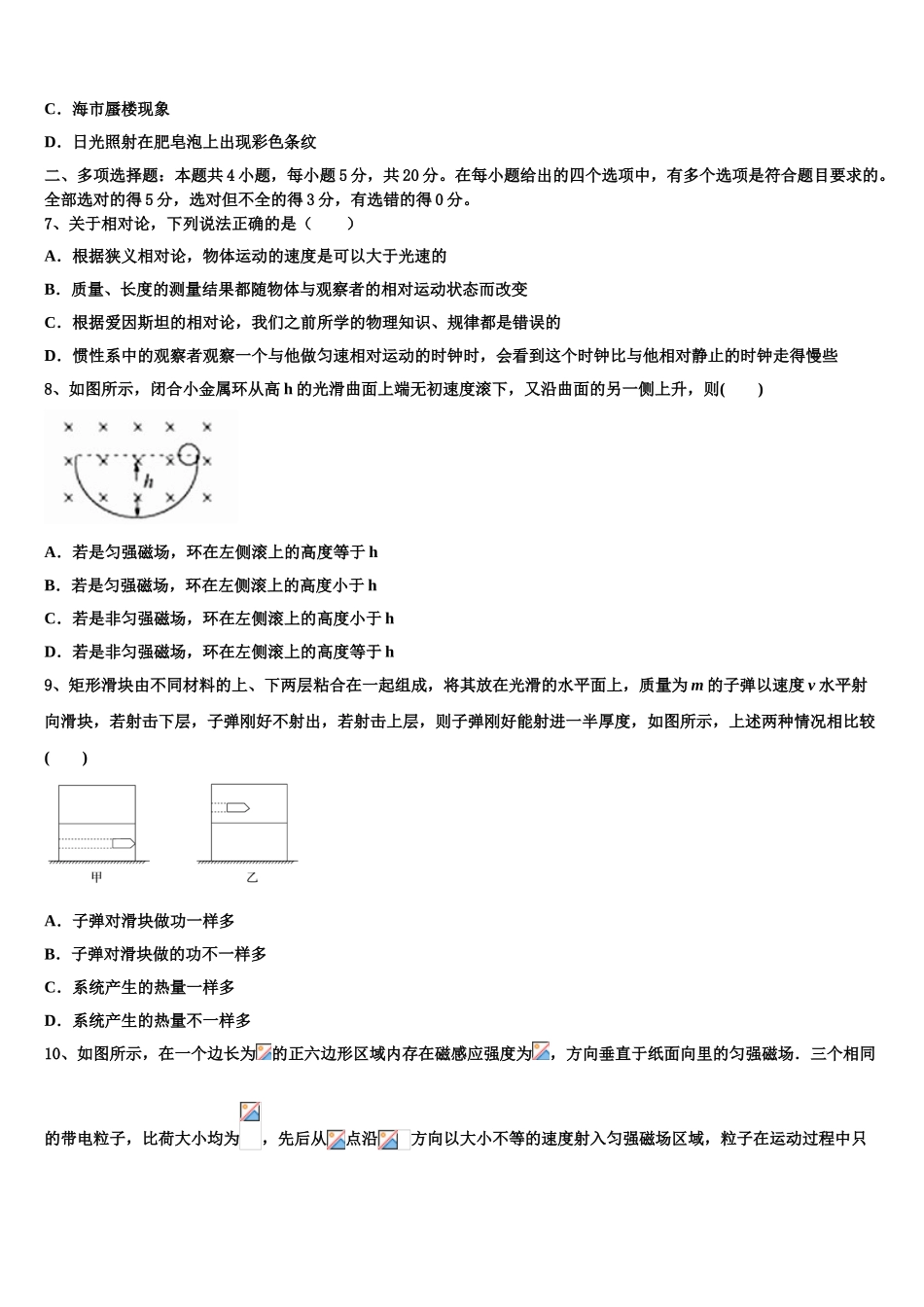 2023届湖南省岳阳县一中、汨罗市一中高二物理第二学期期末预测试题（含解析）.doc_第3页