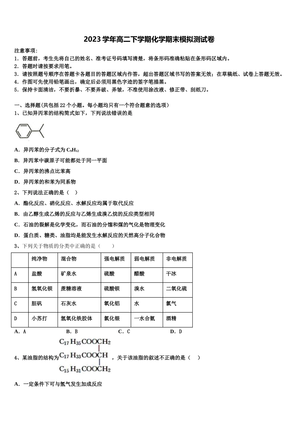 2023届陕西省榆林市化学高二第二学期期末监测模拟试题（含解析）.doc_第1页