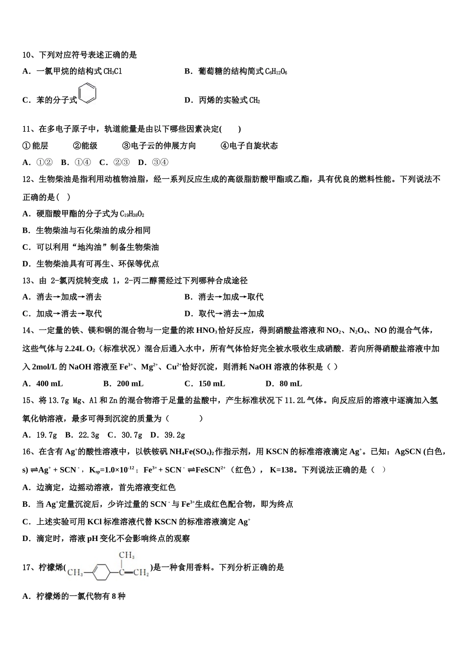 2023届陕西省榆林市化学高二第二学期期末监测模拟试题（含解析）.doc_第3页