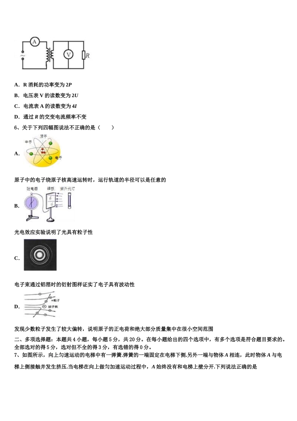 2023届河南省灵宝市实验高中高二物理第二学期期末学业水平测试模拟试题（含解析）.doc_第2页