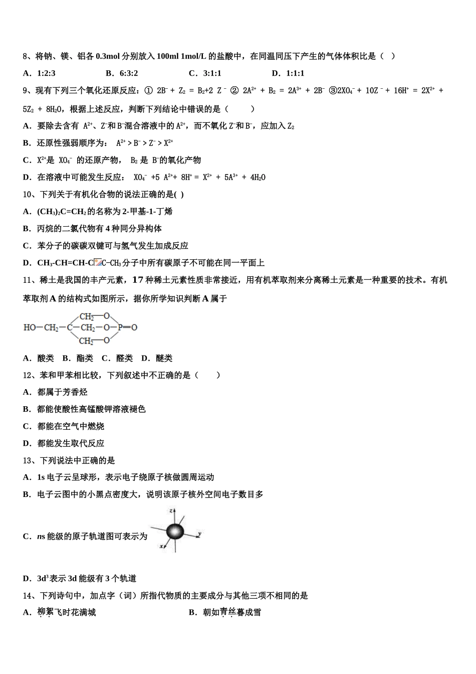 2023届雅安市重点中学化学高二下期末复习检测试题（含解析）.doc_第3页