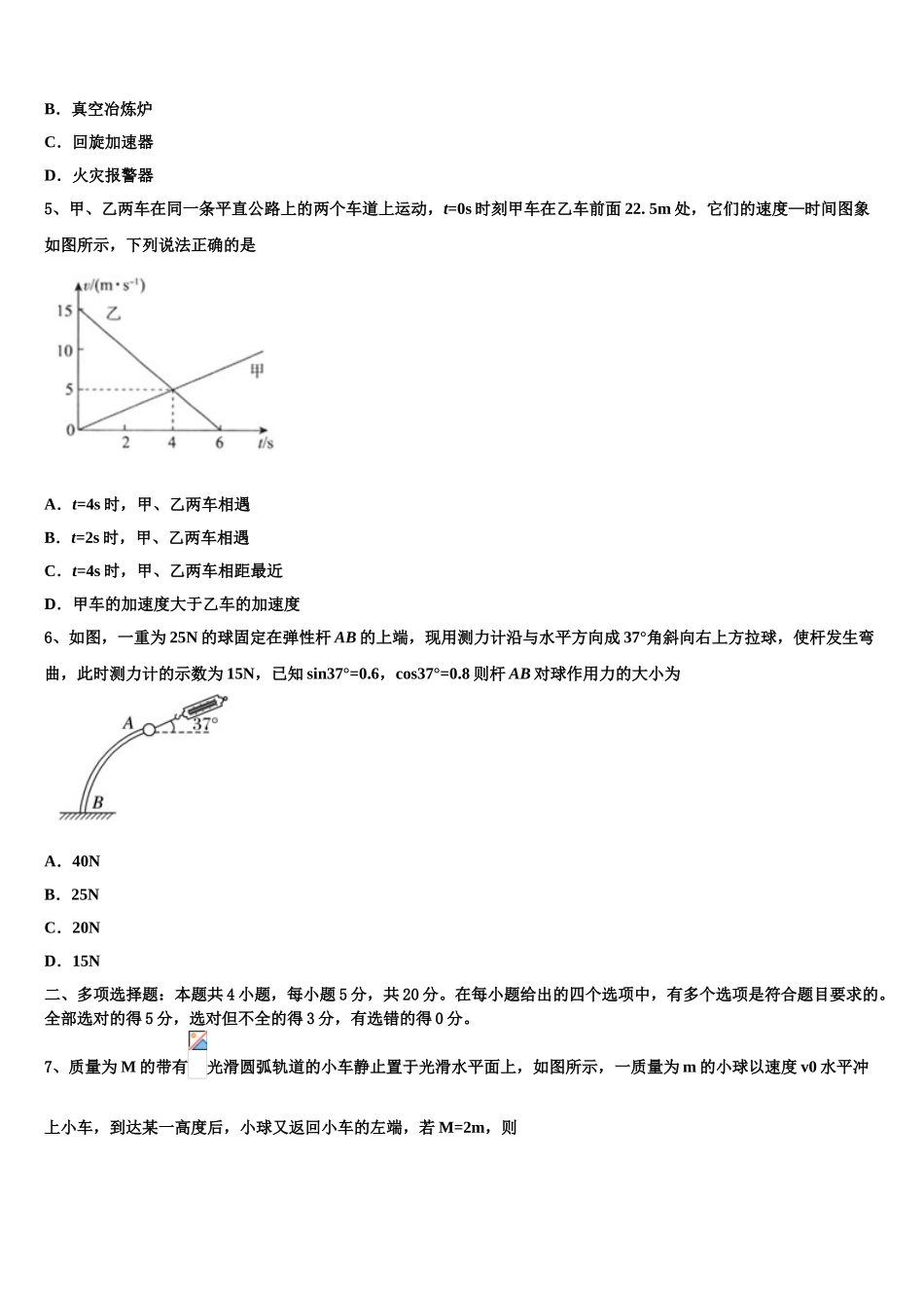 上海市嘉定区第二中学2023学年高二物理第二学期期末学业质量监测试题（含解析）.doc_第2页