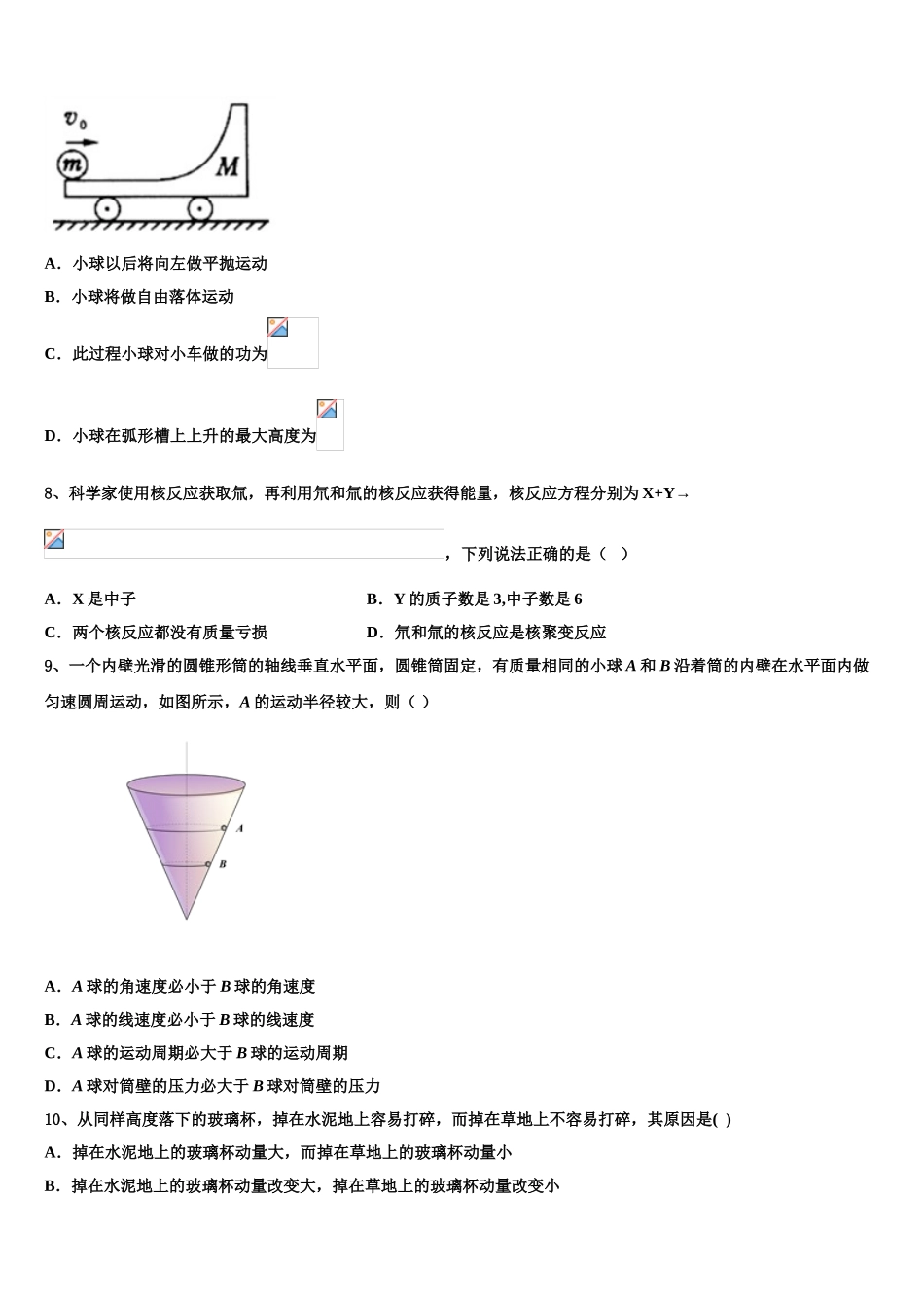 上海市嘉定区第二中学2023学年高二物理第二学期期末学业质量监测试题（含解析）.doc_第3页