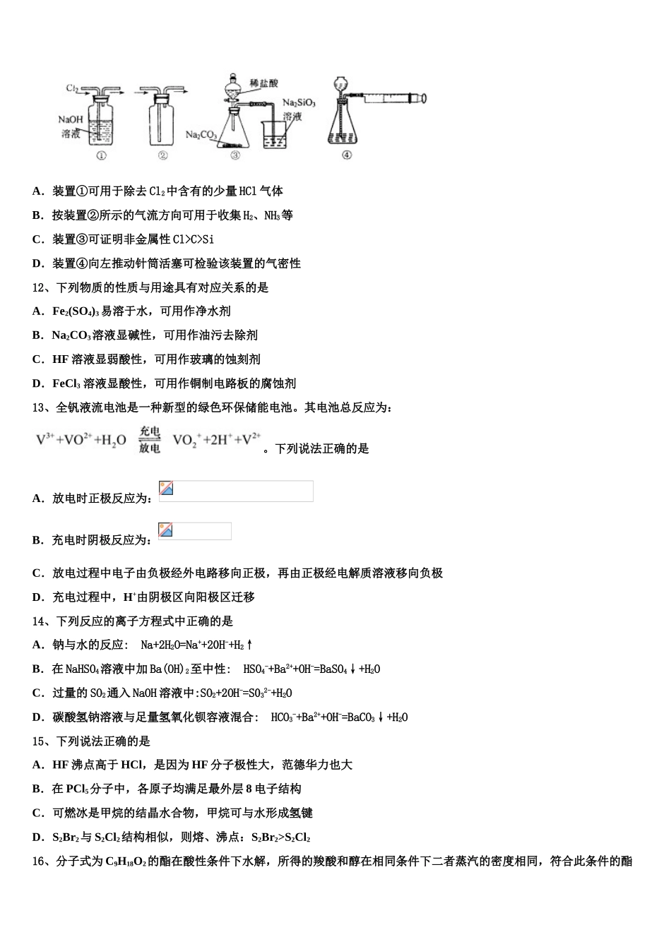 上海市上海外国语大学附属上外高中2023学年化学高二第二学期期末学业质量监测试题（含解析）.doc_第3页