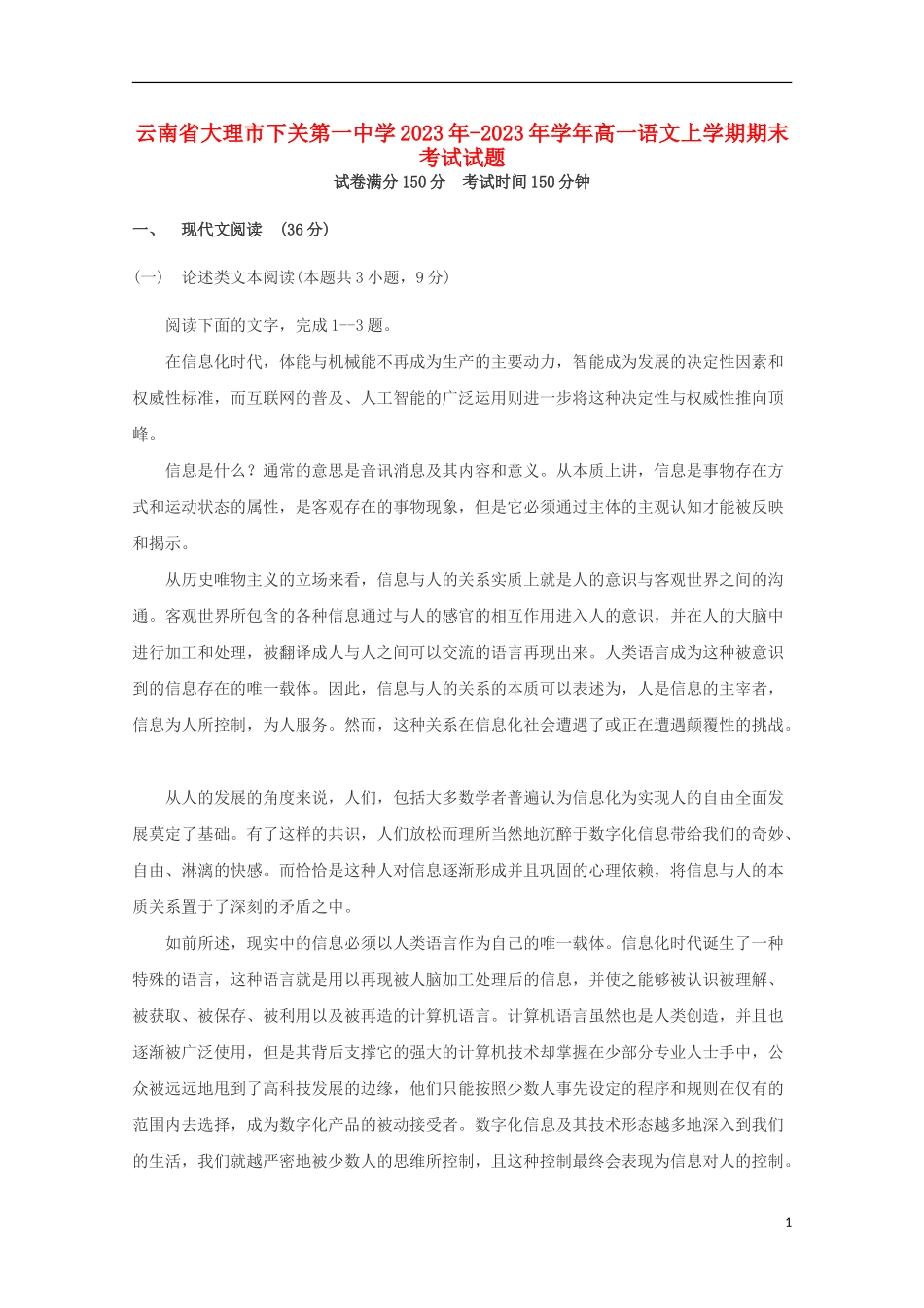 云南省大理市下关第一中学2023学年高一语文上学期期末考试试题.doc_第1页