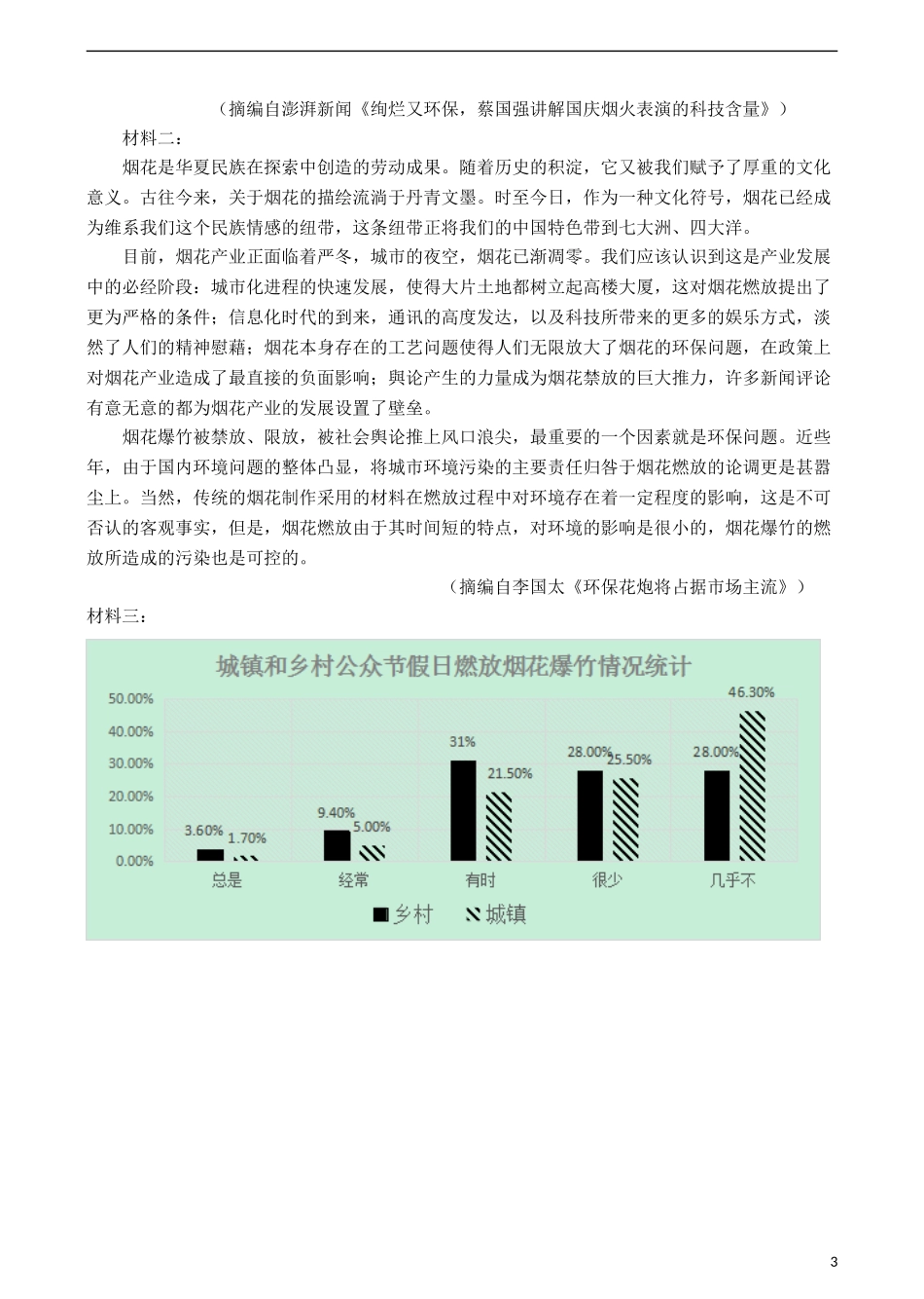 云南省玉溪一中2023学年高二语文上学期期末考试试题.doc_第3页