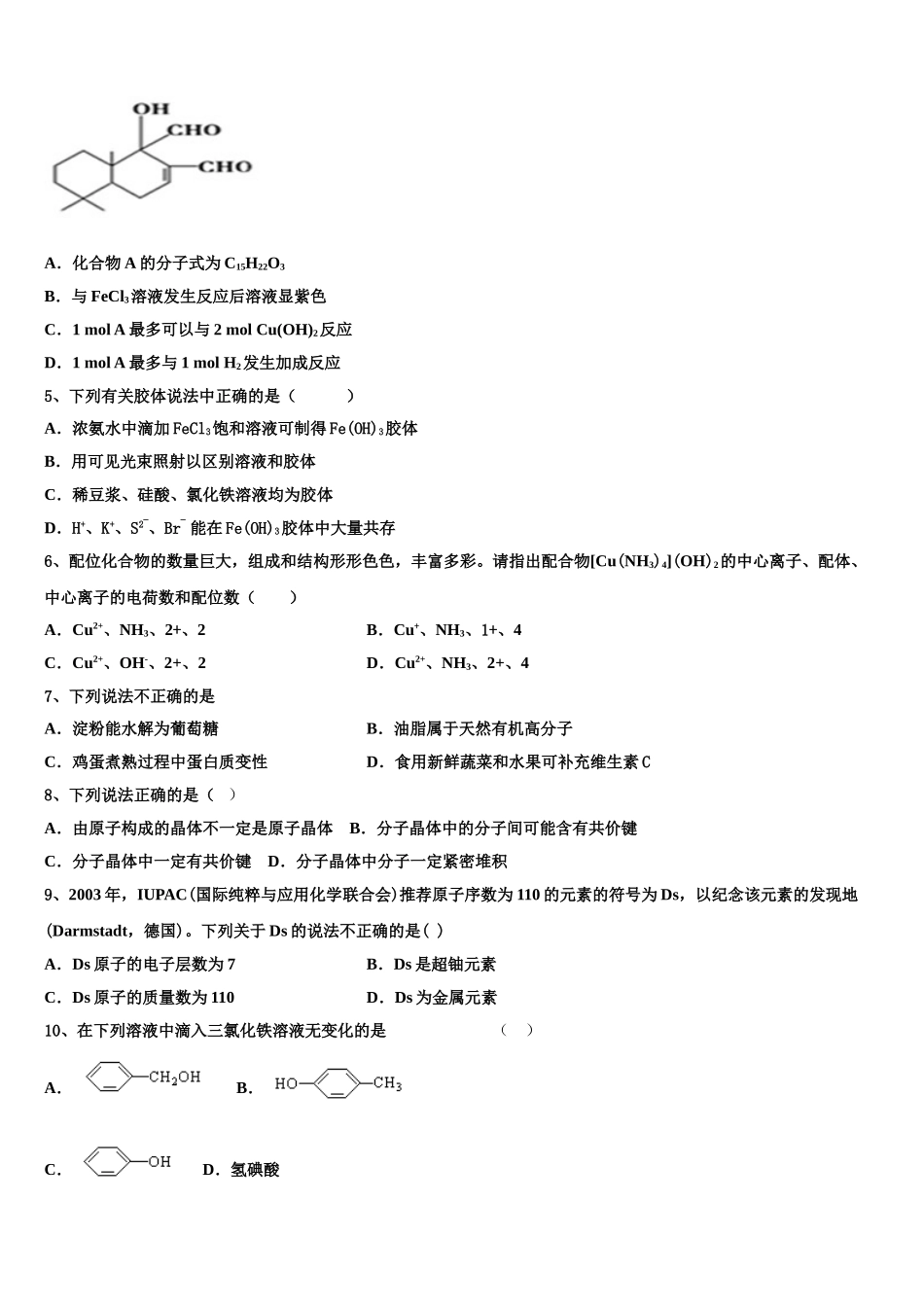 2023届浙江省“七彩阳光”新化学高二下期末考试模拟试题（含解析）.doc_第2页