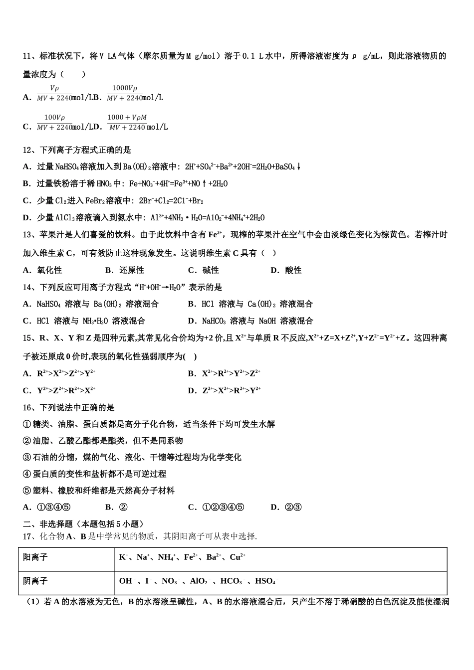2023届浙江省“七彩阳光”新化学高二下期末考试模拟试题（含解析）.doc_第3页