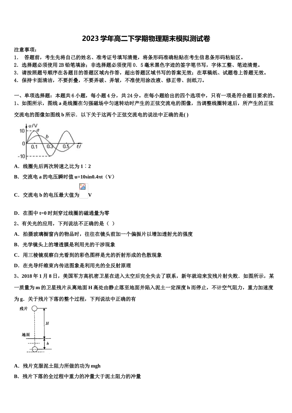 2023届江西省赣州市红旗实验中学物理高二第二学期期末调研试题（含解析）.doc_第1页