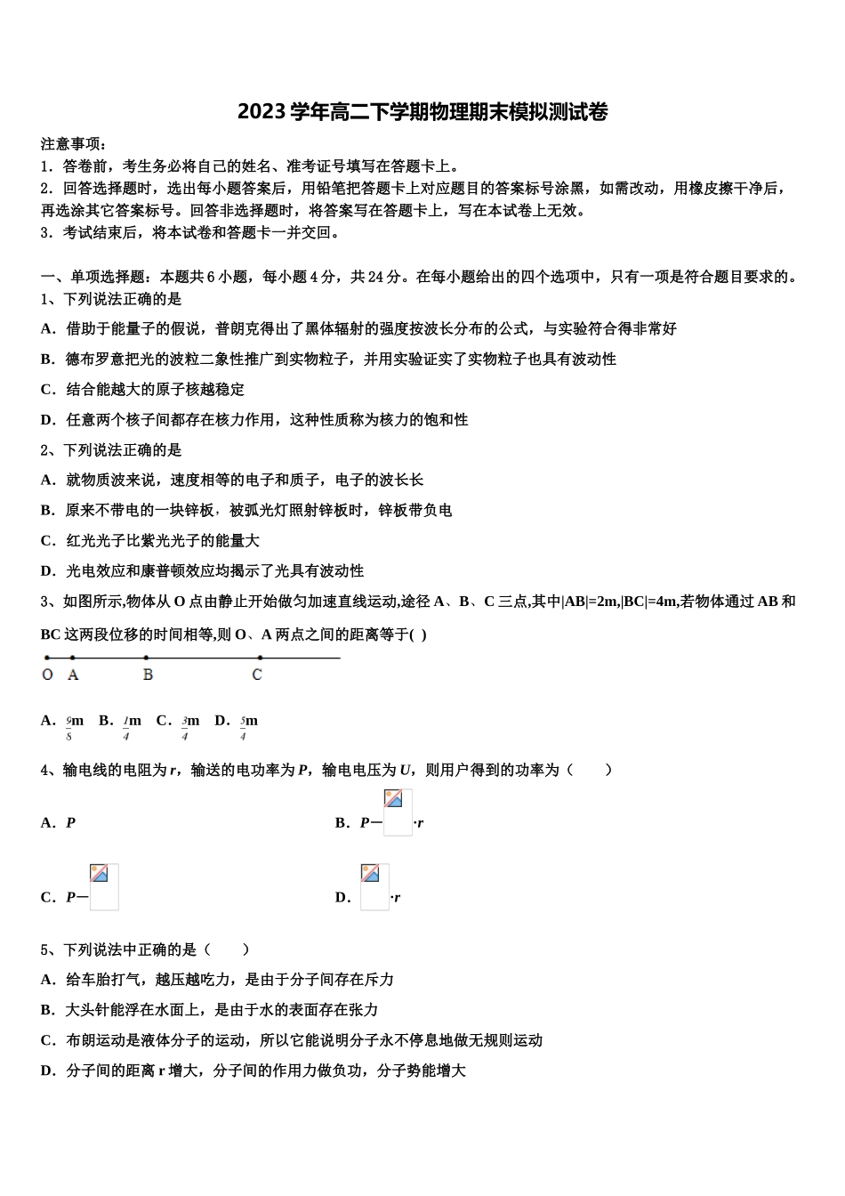 2023届湖南省沅江市第三中学物理高二第二学期期末学业质量监测模拟试题（含解析）.doc_第1页