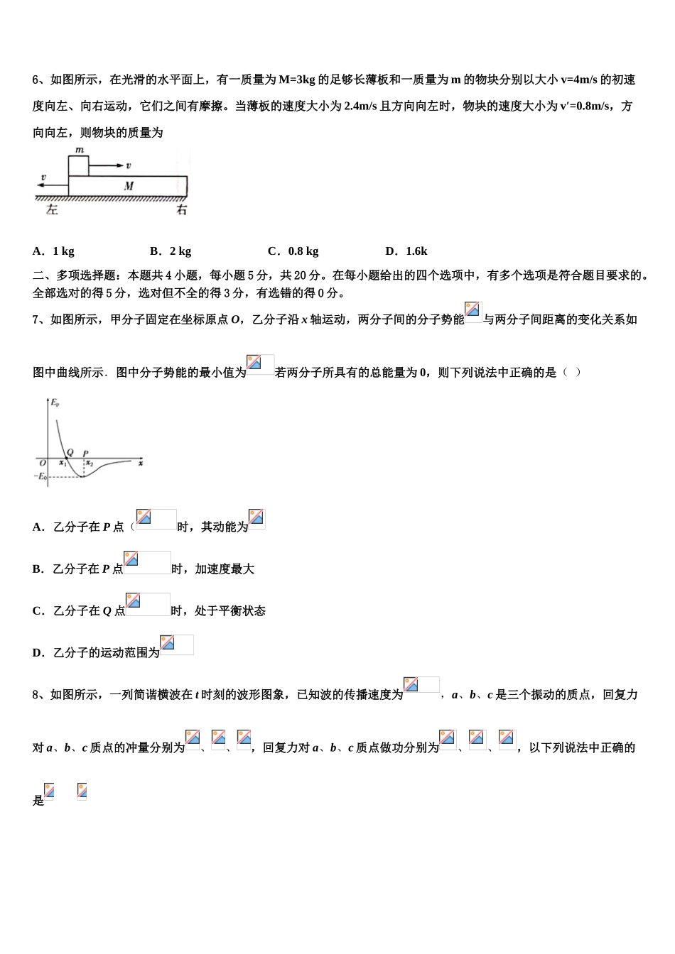 2023届湖南省沅江市第三中学物理高二第二学期期末学业质量监测模拟试题（含解析）.doc_第2页