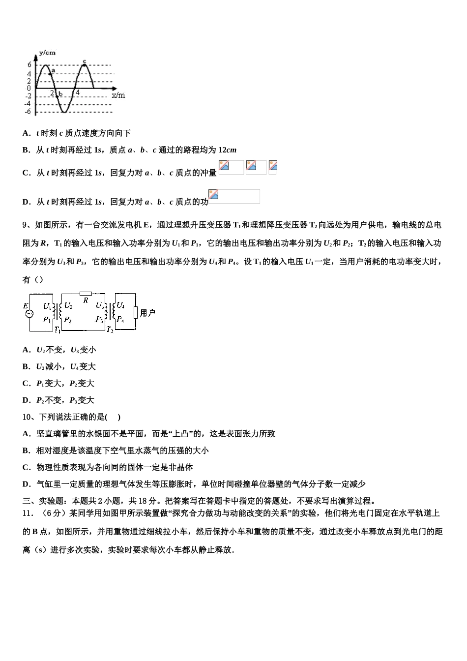 2023届湖南省沅江市第三中学物理高二第二学期期末学业质量监测模拟试题（含解析）.doc_第3页