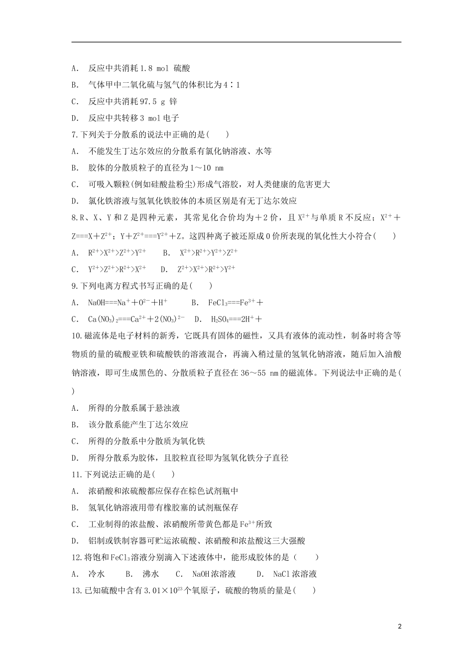 云南省梁河县第一中学2023学年高一化学上学期期末考试试题.doc_第2页