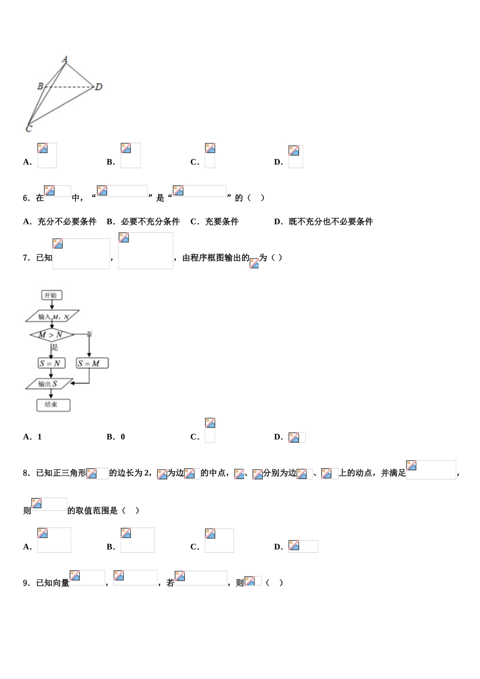 东北师范大学附属中学2023学年高三下学期联合考试数学试题（含解析）.doc_第2页