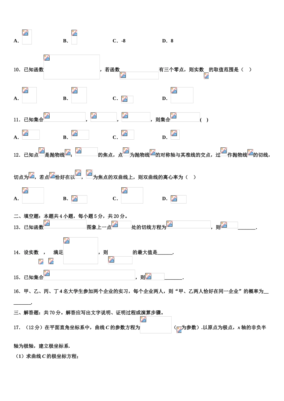 东北师范大学附属中学2023学年高三下学期联合考试数学试题（含解析）.doc_第3页