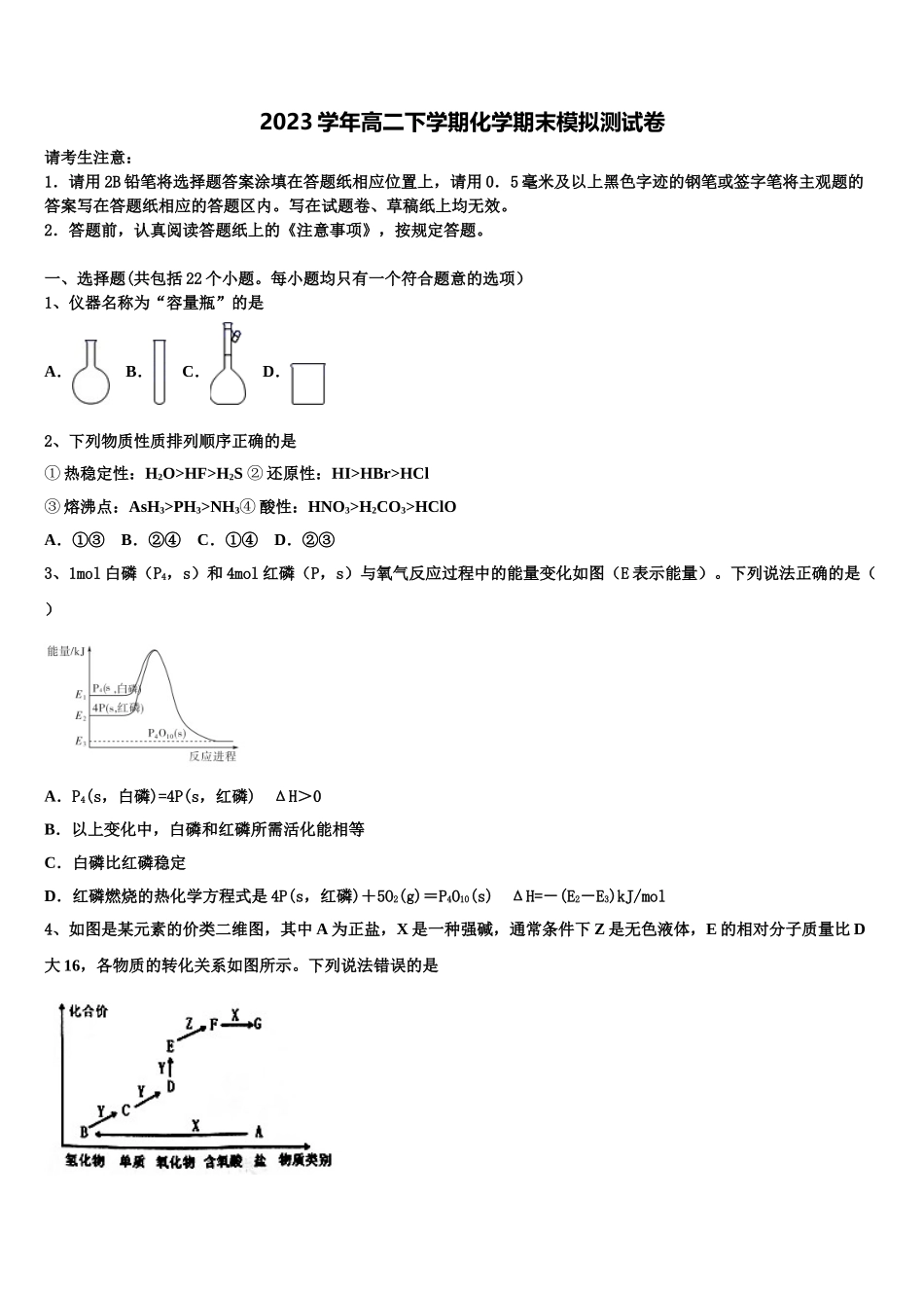 2023届湖南省汨罗市化学高二第二学期期末教学质量检测试题（含解析）.doc_第1页