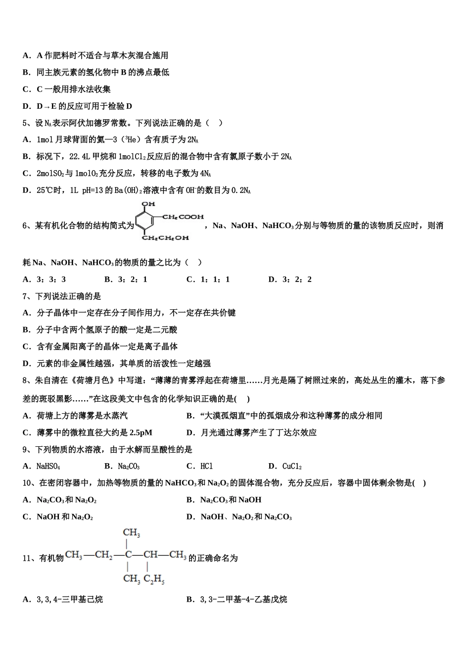 2023届湖南省汨罗市化学高二第二学期期末教学质量检测试题（含解析）.doc_第2页