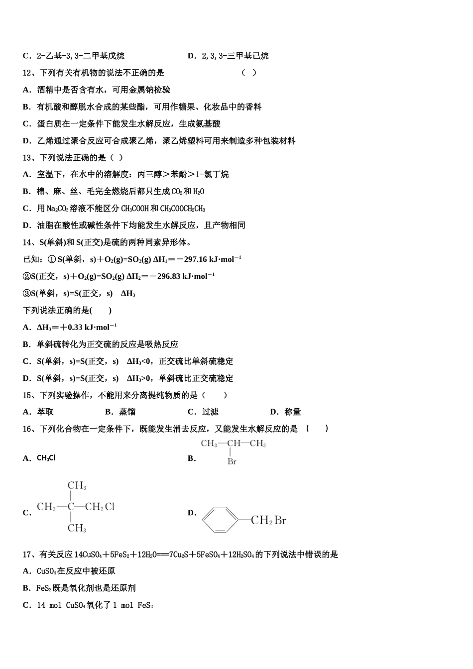 2023届湖南省汨罗市化学高二第二学期期末教学质量检测试题（含解析）.doc_第3页