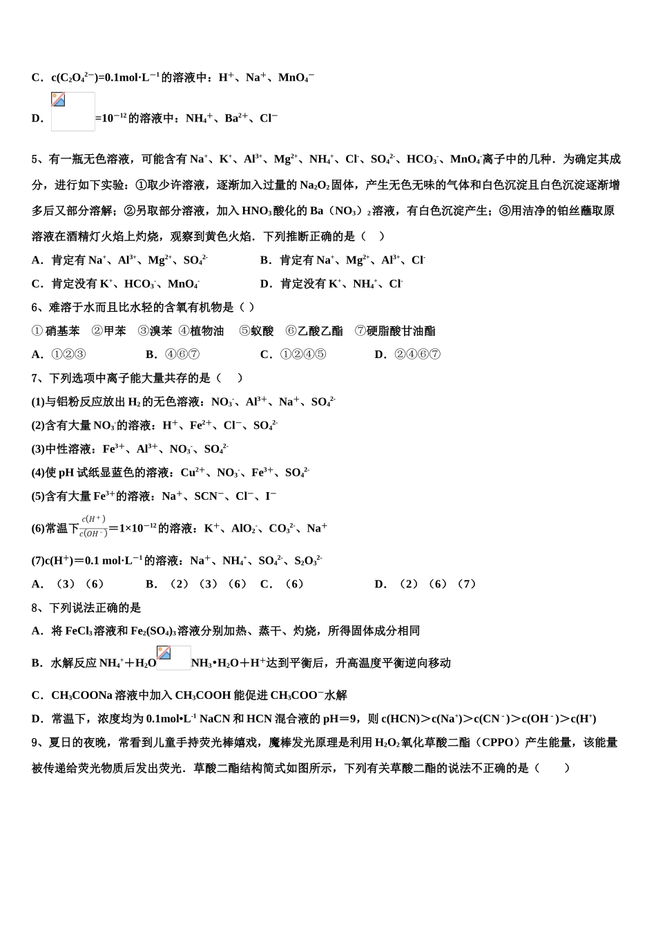 2023届浙江省余姚市余姚中学高二化学第二学期期末教学质量检测模拟试题（含解析）.doc_第2页