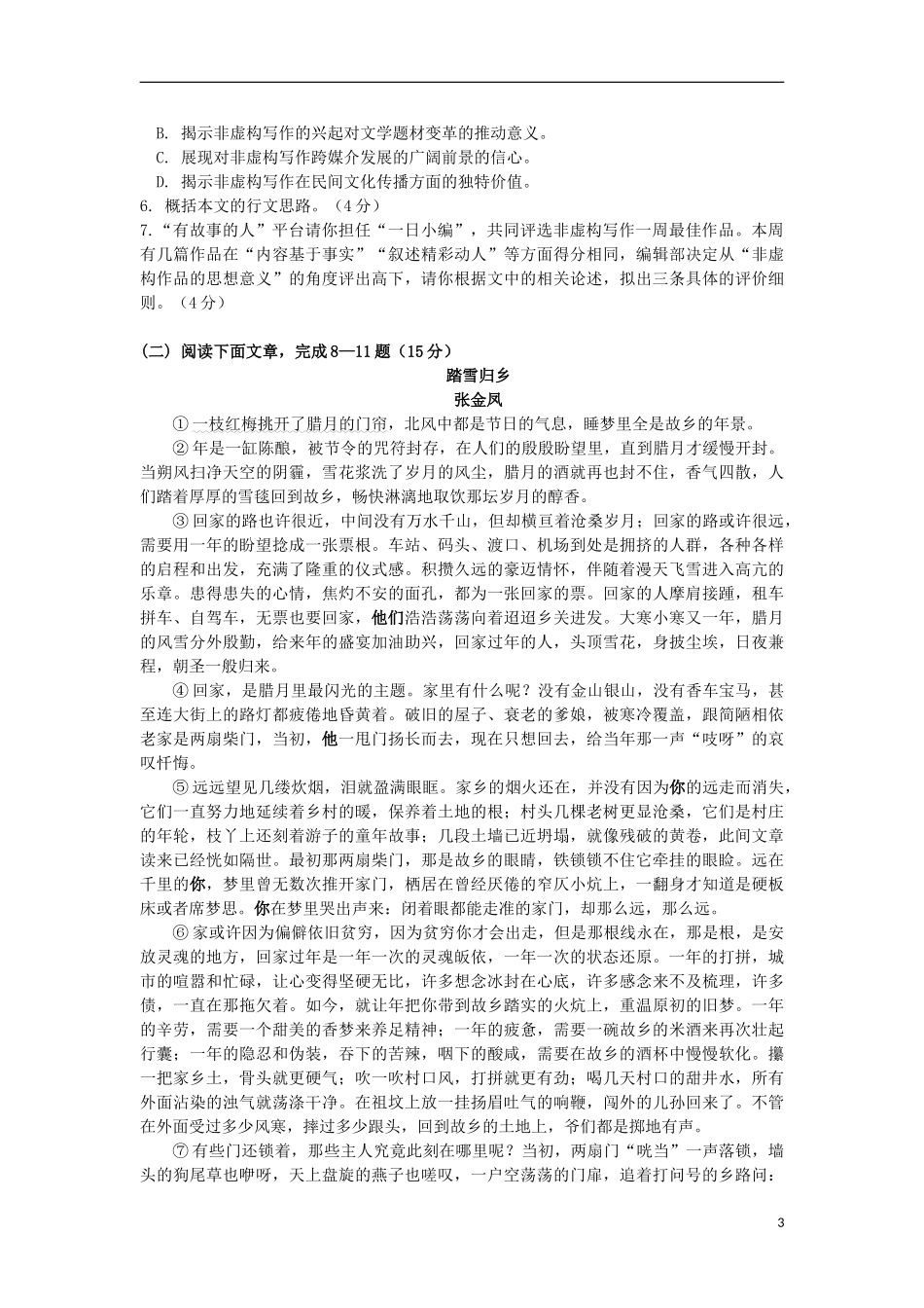 上海市普陀区2023学年高三语文上学期质量调研一模试题.doc_第3页