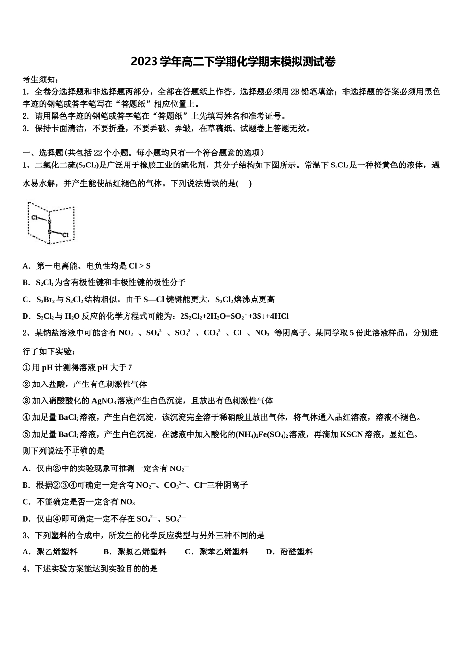云南省保山市第一中学2023学年高二化学第二学期期末学业水平测试模拟试题（含解析）.doc_第1页