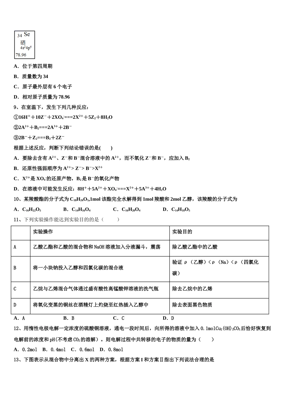 云南省富源县第六中学2023学年高二化学第二学期期末教学质量检测试题（含解析）.doc_第3页