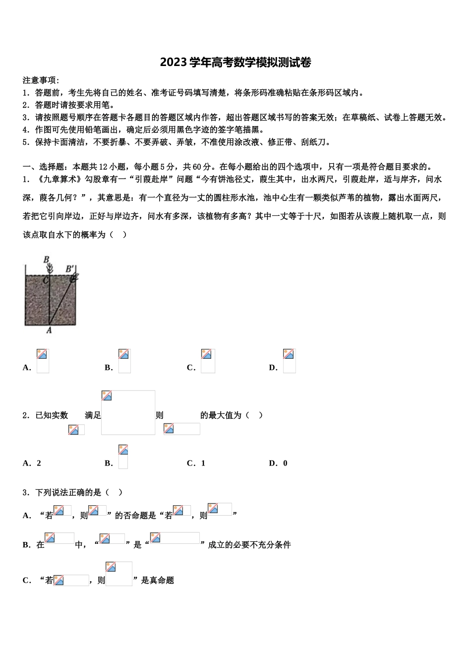 2023届湖北省公安县高三下学期第五次调研考试数学试题（含解析）.doc_第1页