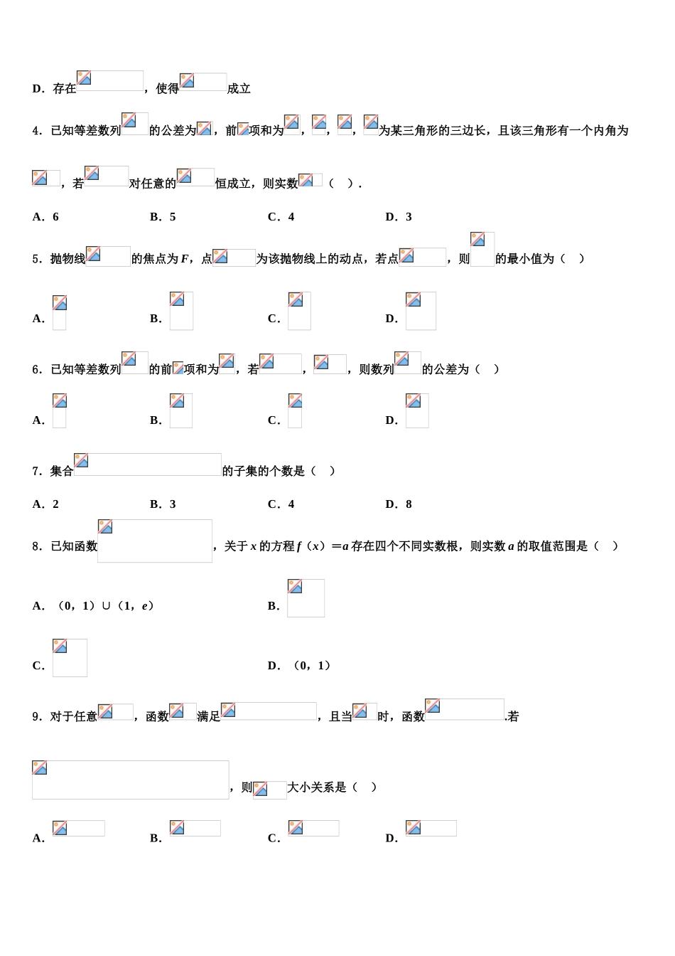 2023届湖北省公安县高三下学期第五次调研考试数学试题（含解析）.doc_第2页