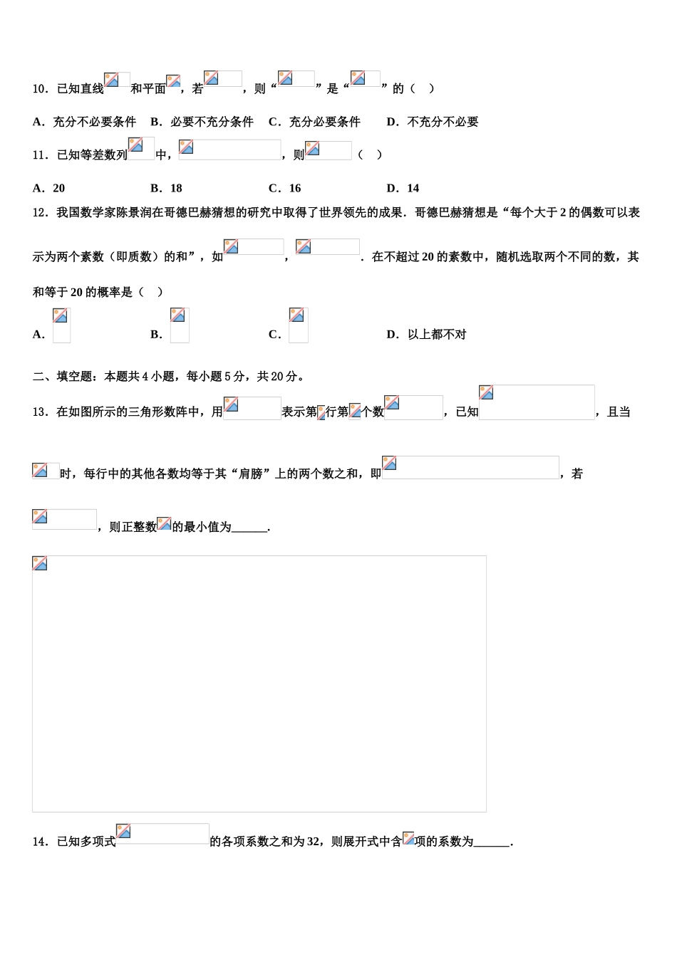 2023届湖北省公安县高三下学期第五次调研考试数学试题（含解析）.doc_第3页