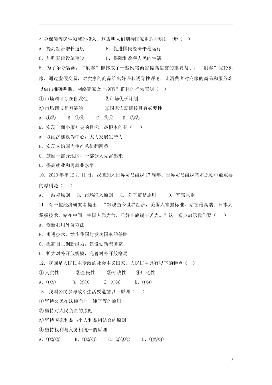 云南省玉溪市峨山一中2023学年高二政治上学期期中试题.doc_第2页