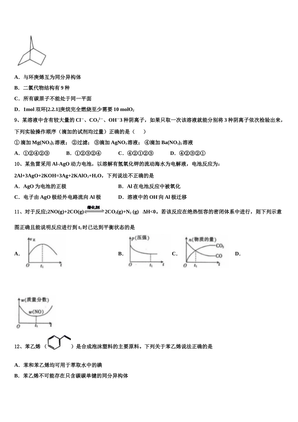 2023届浙江省杭州市五校联考高二化学第二学期期末学业水平测试模拟试题（含解析）.doc_第2页