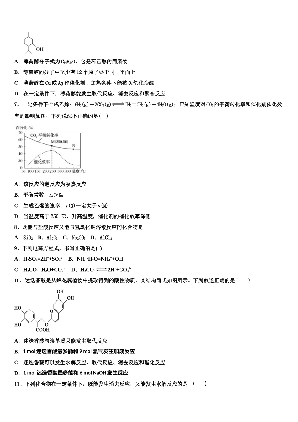 2023届河北省曲阳县一中高二化学第二学期期末质量检测模拟试题（含解析）.doc_第2页