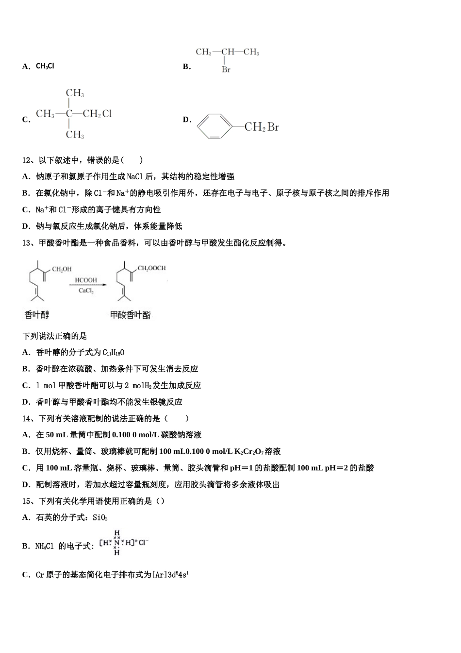 2023届河北省曲阳县一中高二化学第二学期期末质量检测模拟试题（含解析）.doc_第3页