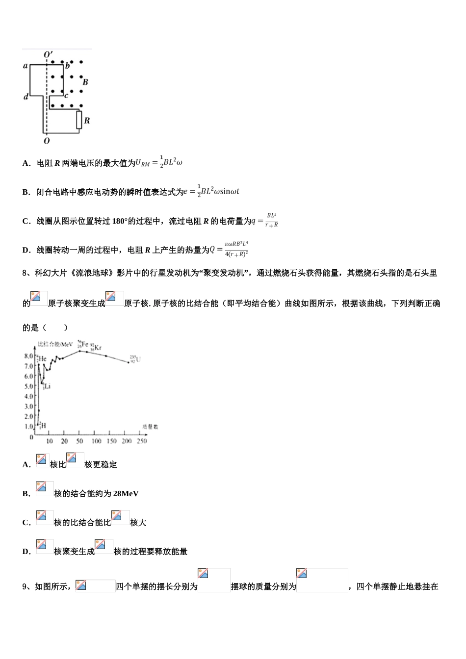 云南省保山市第一中学2023学年物理高二第二学期期末教学质量检测试题（含解析）.doc_第3页