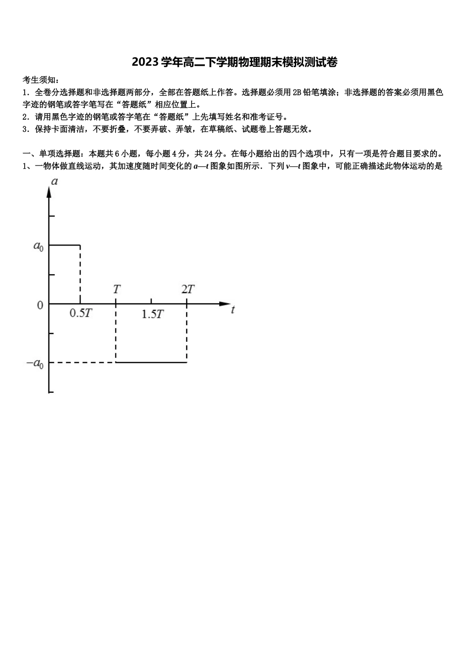 云南省澄江县第一中学2023学年高二物理第二学期期末监测模拟试题（含解析）.doc_第1页